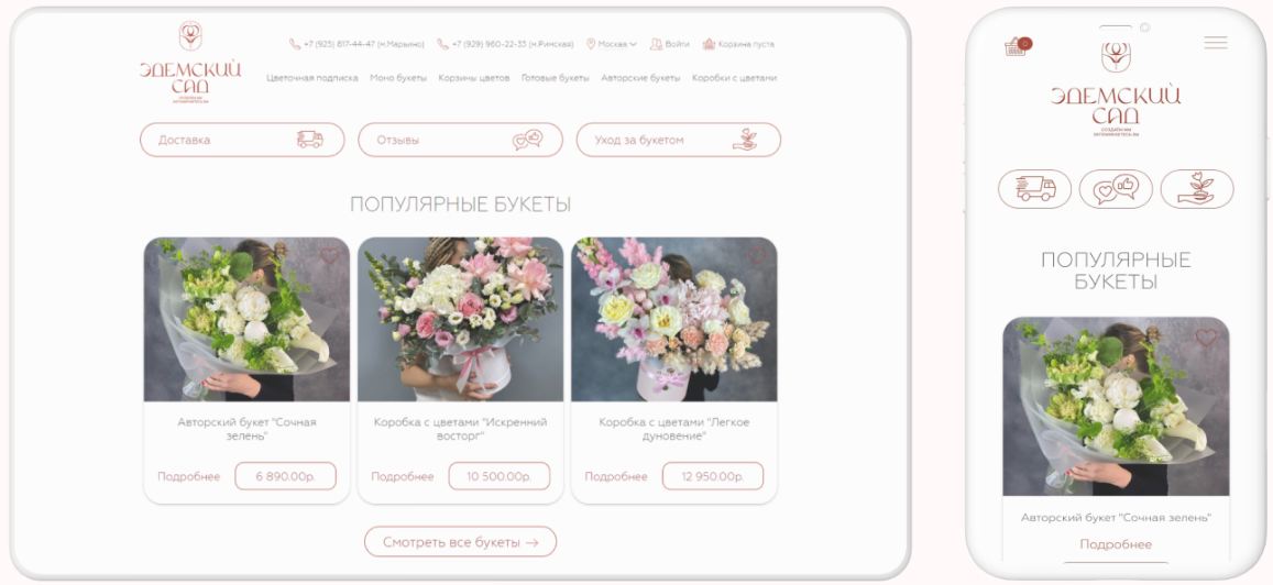 Разработка цветочного интернет-магазина
