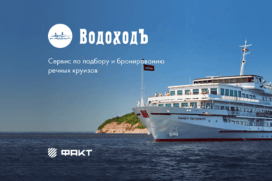 Сервис по подбору и бронированию речных круизов ВодоходЪ