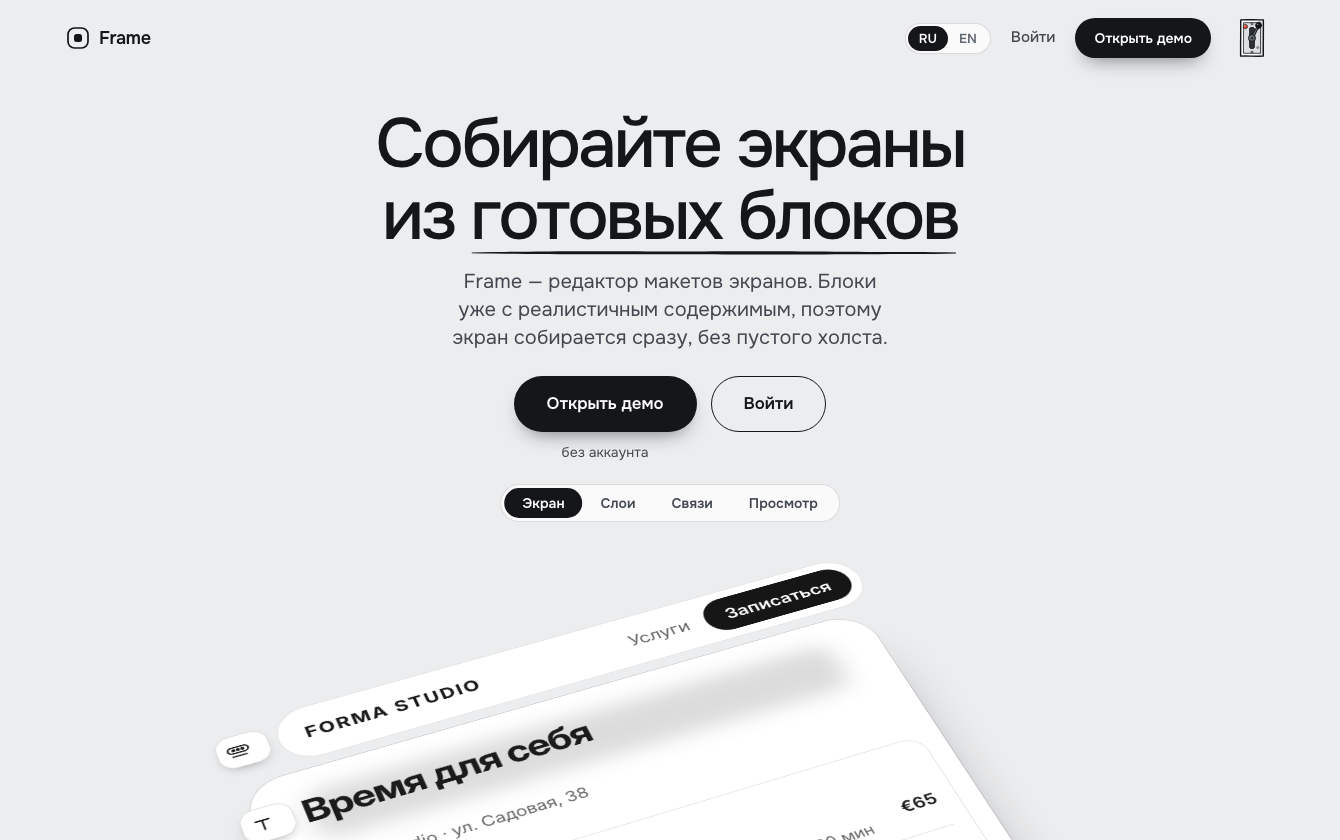 Frame — редактор экранов и прототипов с ИИ
