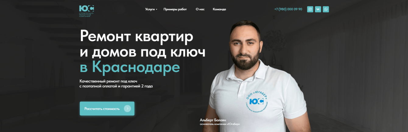 Многостраничный сайт для компании по ремонту