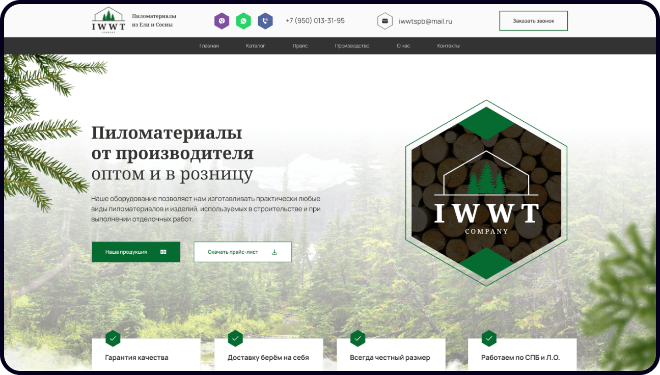 Разработка сайта IWWT — сайт продажи пиломатериалов