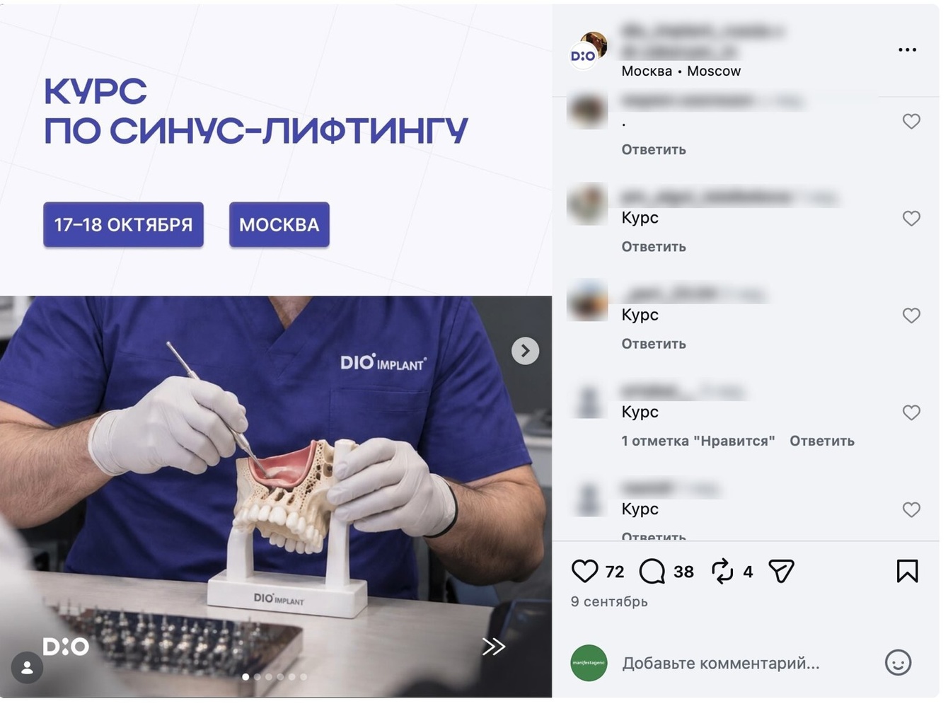 DIO Implant: 108 заявок на обучение от стоматологов за 3 месяца
