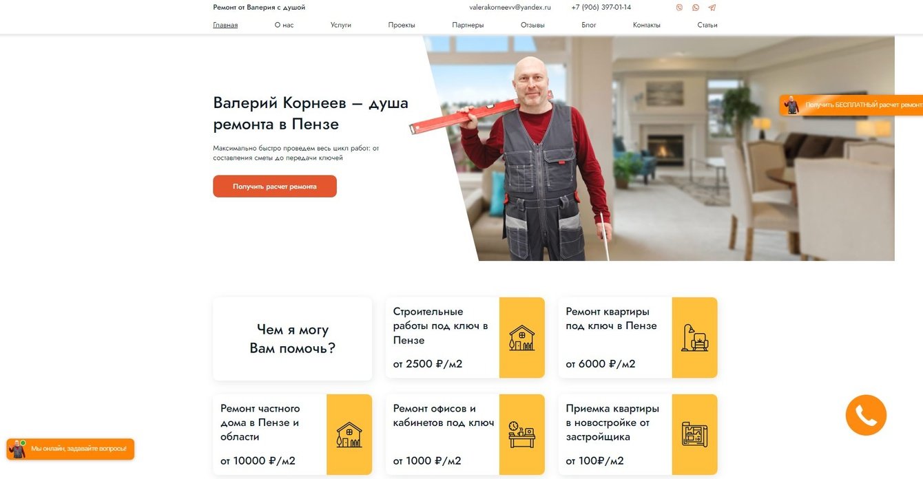 Ремонт от Валерия Корнеева