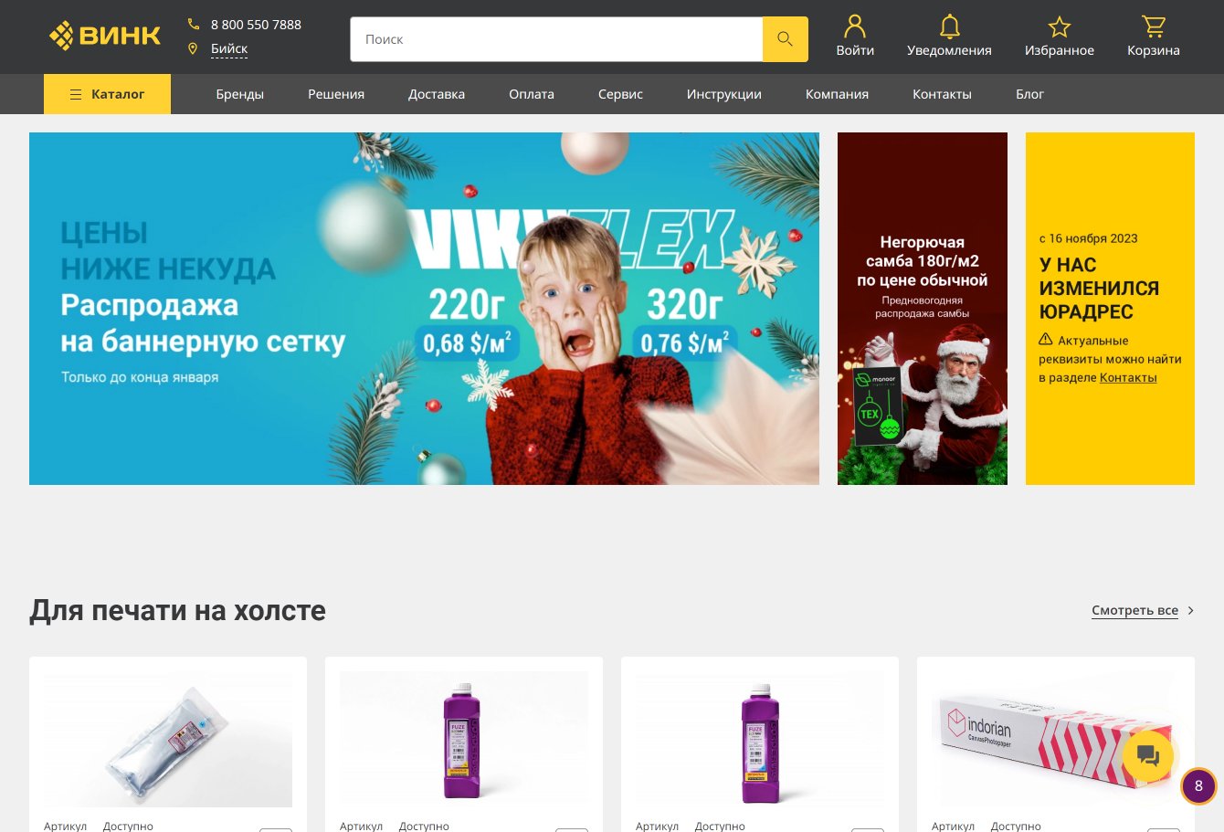 B2B-интернет-магазин для «Винк»