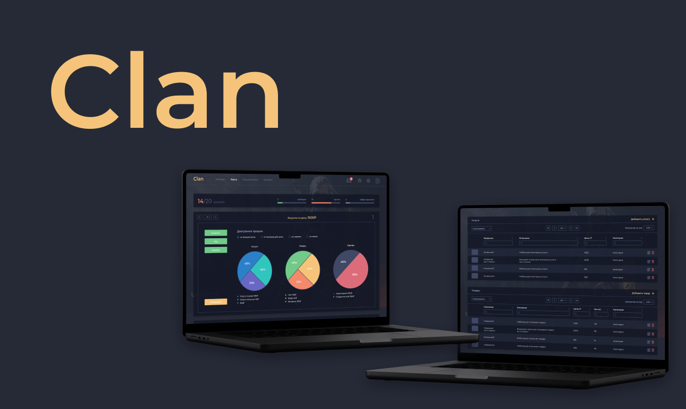 Clan - CRM система для сети компьютерных клубов