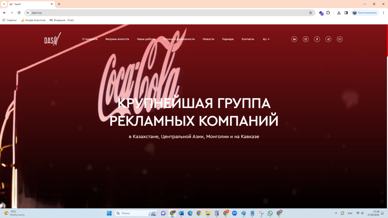 Инновационный корпоративный сайт для DASM GROUP