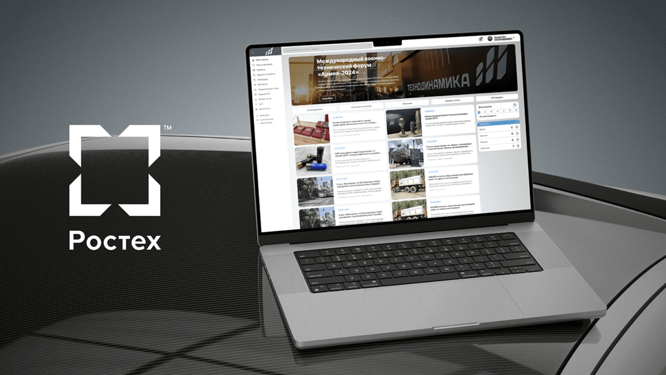 Корпоративный портал для «дочки» «Ростеха» — запуск проекта за 4 месяца на 25 000 человек