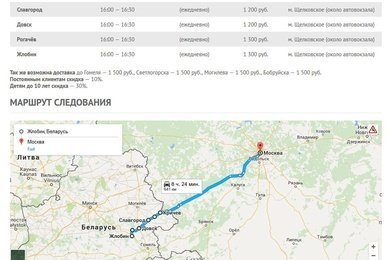 Сайт маршрутного такси