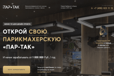 Разработка Лендинга