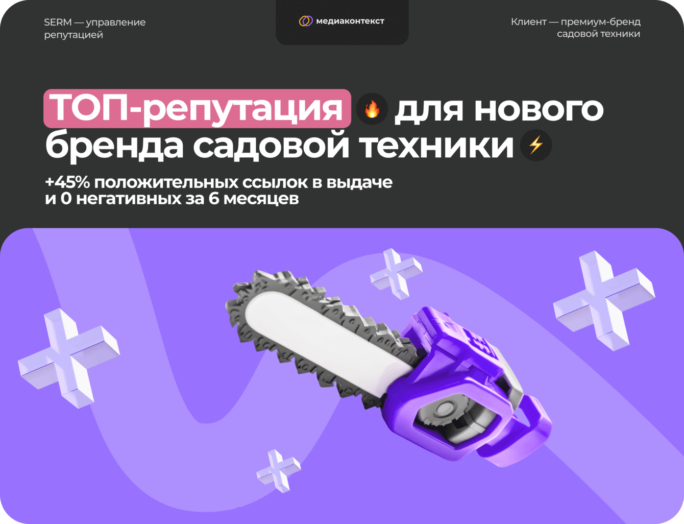 Как за 6 месяцев увеличить долю положительной выдачи по репутационным запросам с 33% до 78%