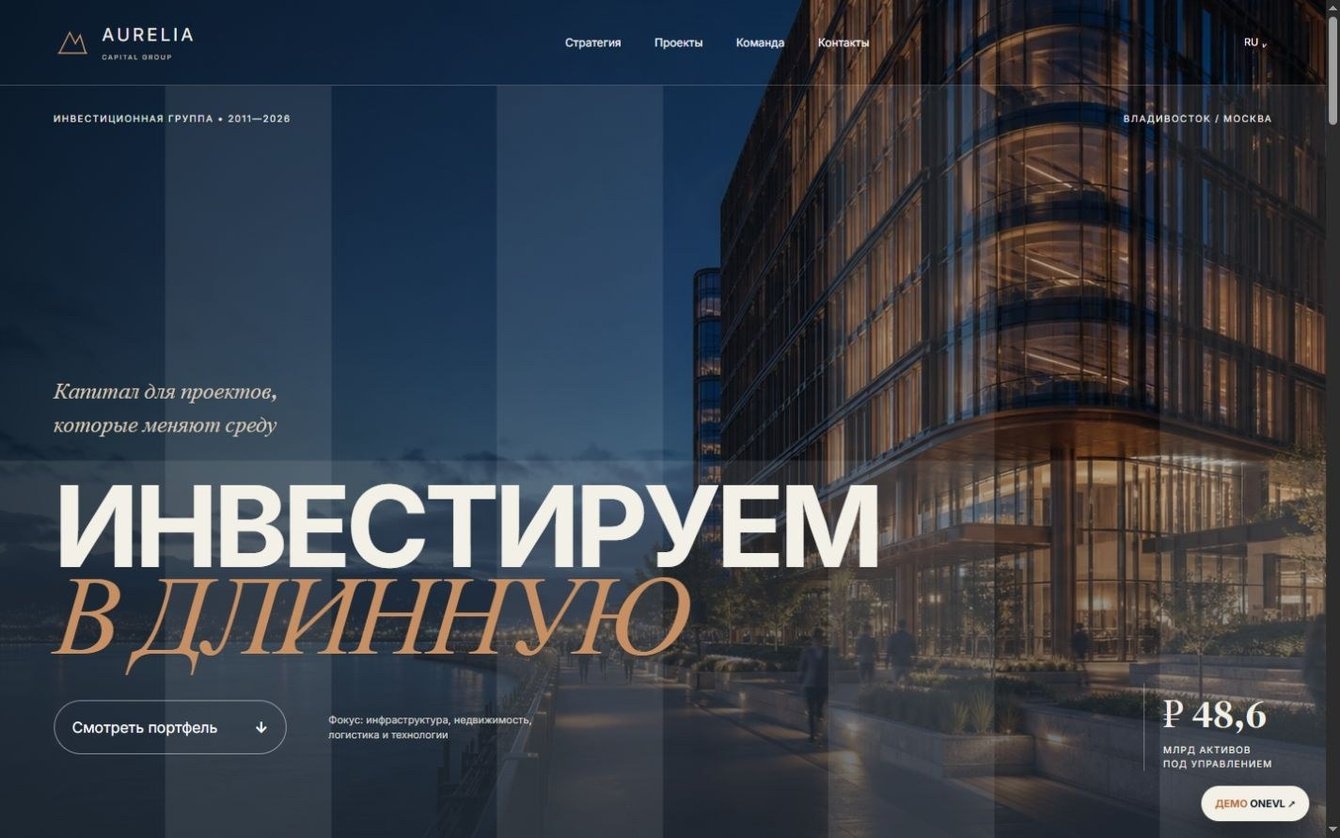 [Демо] Лендинг для инвестиционного агенства