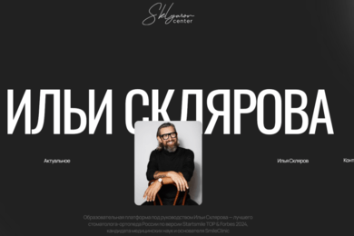 Разработка воронки продаж с библиотекой материалов для центра обучения Sclyarov Center