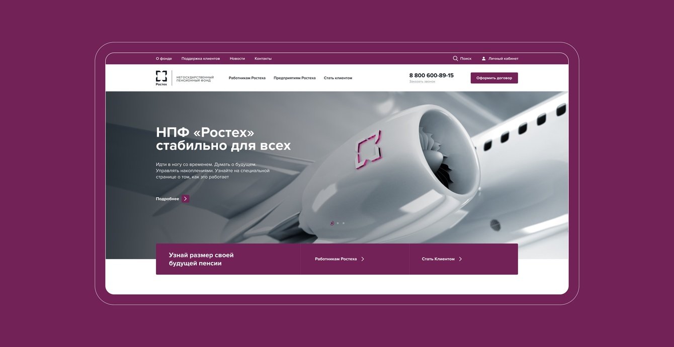 Разработка сайта для НПФ Ростех