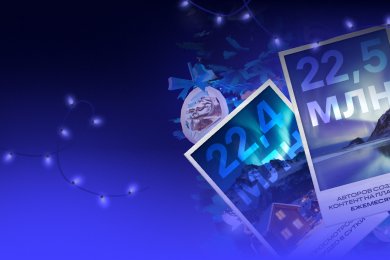 ВК: ИТОГИ ГОДА 2025