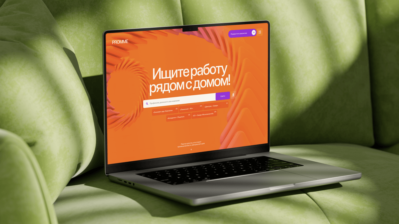 PromMe: экосистема карьерных возможностей в индустриальном секторе