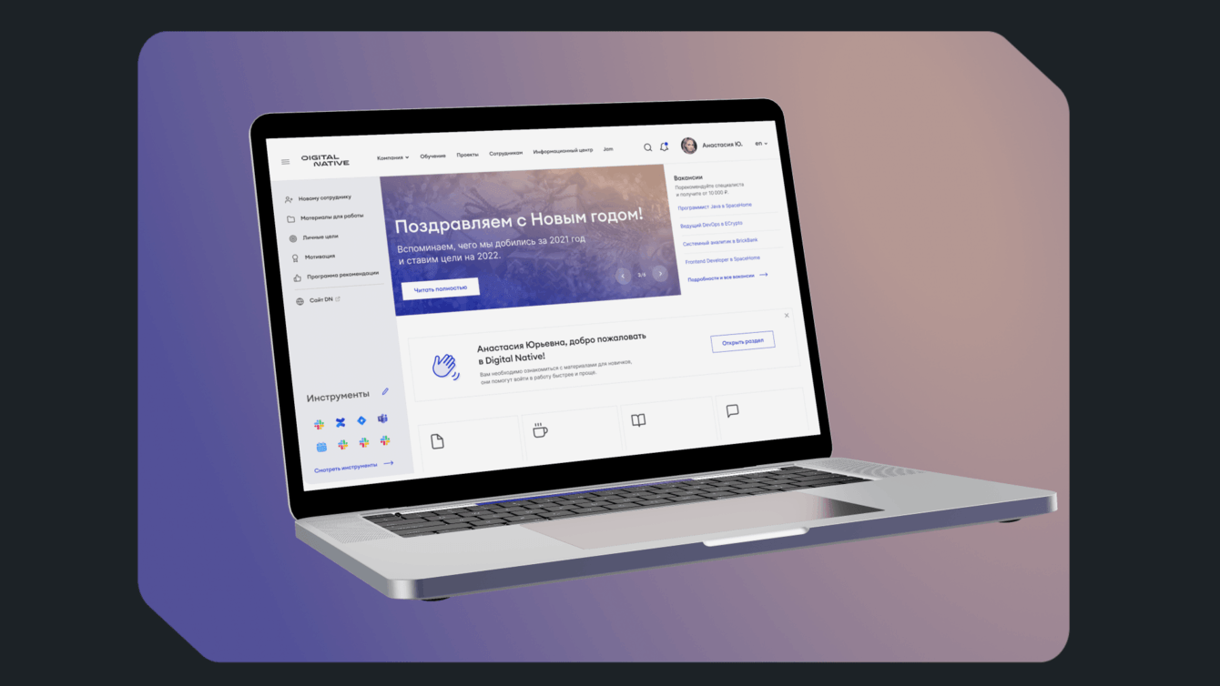 Проектирование внутренней платформы  для комфортной работы сотрудников компании Digital Native