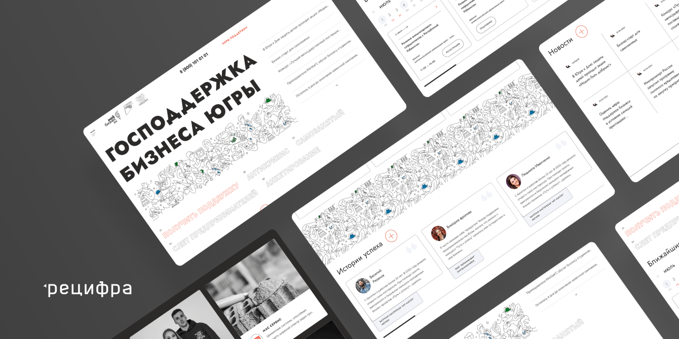 Портал для Фонда «Мой Бизнес» Югры: внедрение навигатора мер поддержки и интерактивного помощника