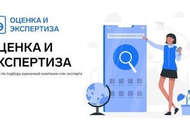 Сервис по поиску оценочной компании