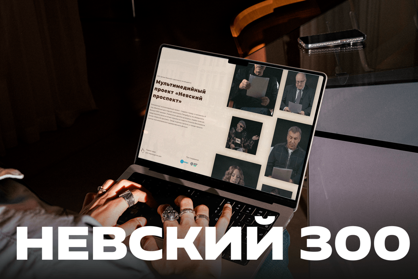 Онлайн-путешествие по главной улице Петербурга – Невскому проспекту 300 лет