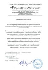 Упаковка семечек «Родные просторы»