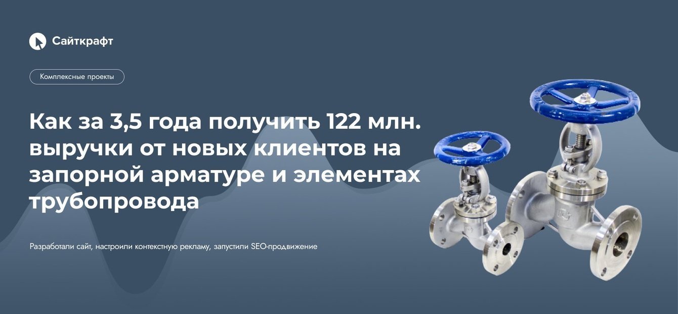 Как за 3,5 года получить 122 млн. выручки от новых клиентов на элементах трубопровода