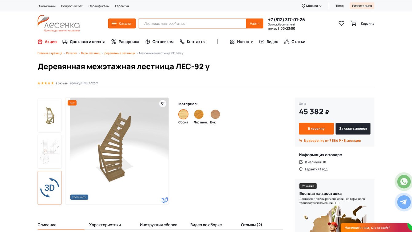 На 39% увеличились заявки после внедрения 3D-обзоров