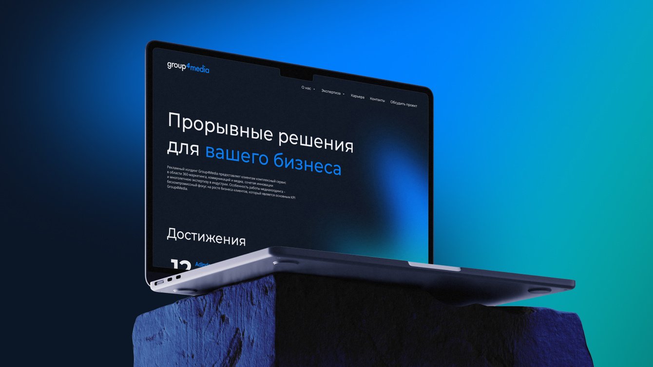 Разработка сайта рекламного холдинга Group4Media