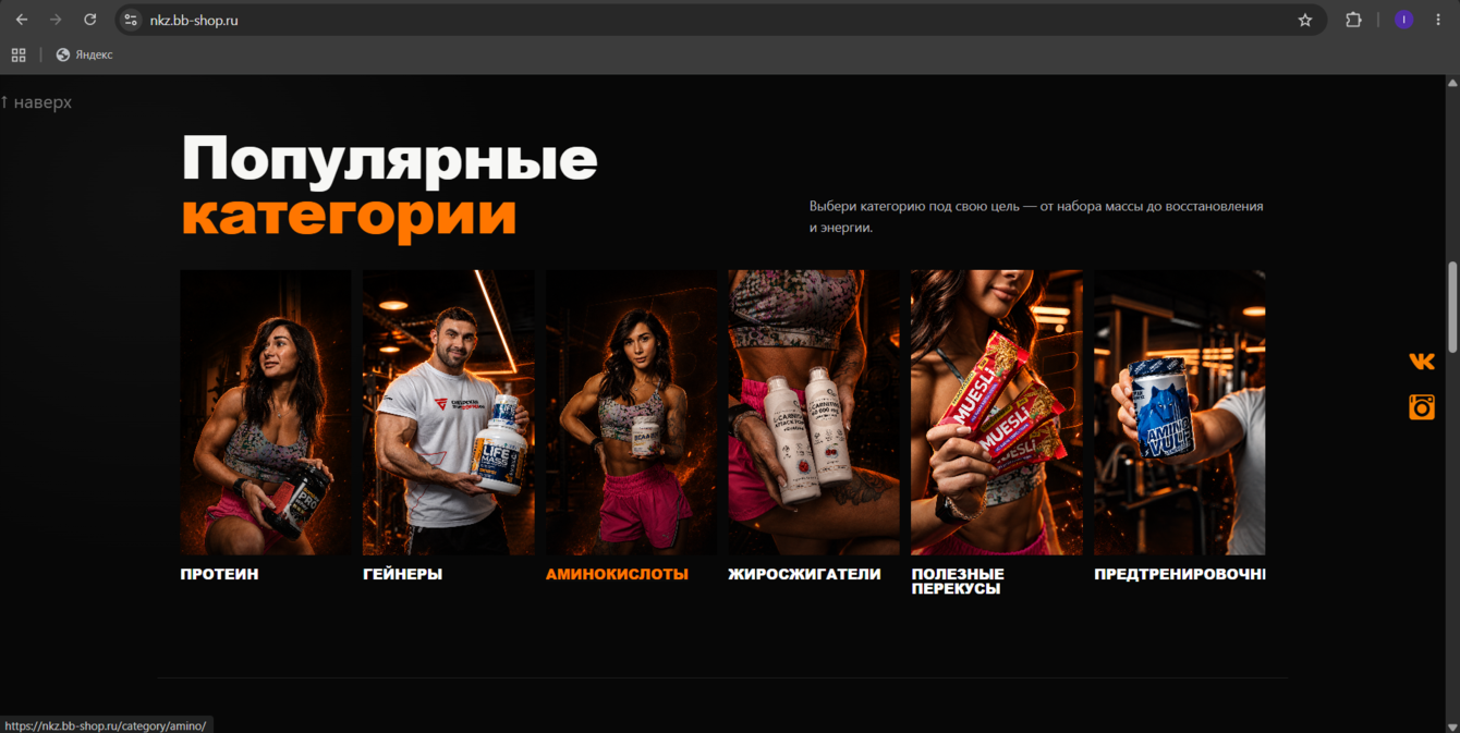 BB SHOP — премиальный редизайн интернет-магазина спортивного питания