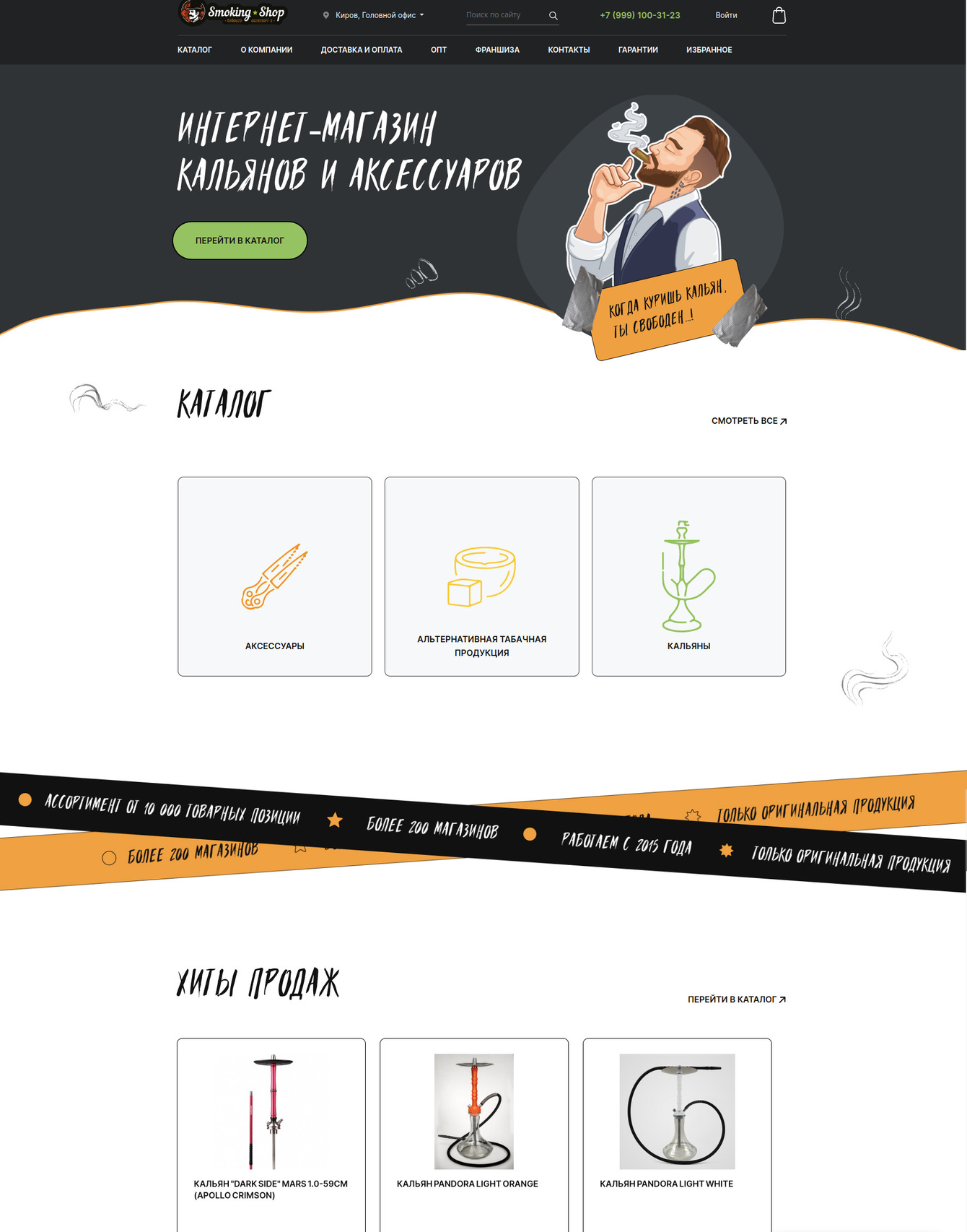 Интернет-магазин Smoking Shop