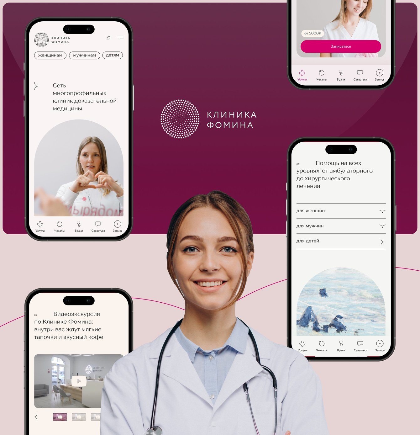 «Клиника Фомина» — медицинский сайт здорового человека