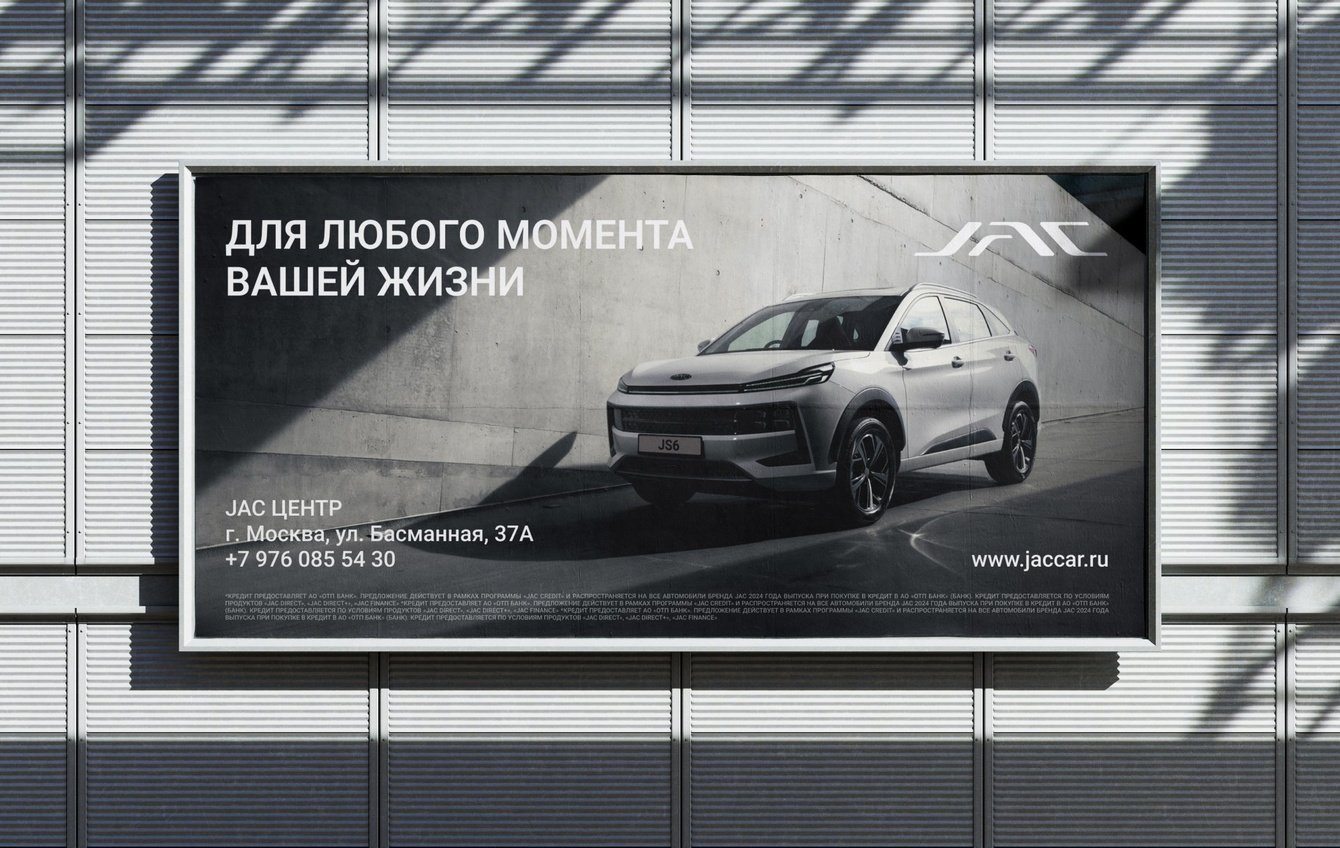 JAC: Как разработать целую систему брендинга за три недели и не умереть