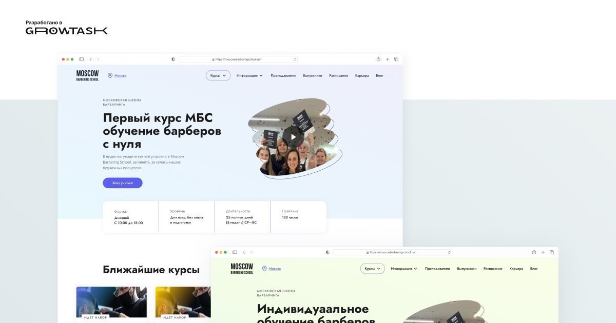 Сайт курсов по барберингу