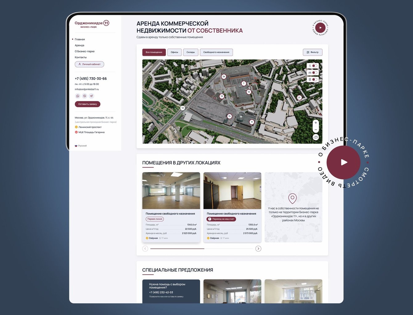 Сайт Бизнес-парка «Орджоникидзе 11»