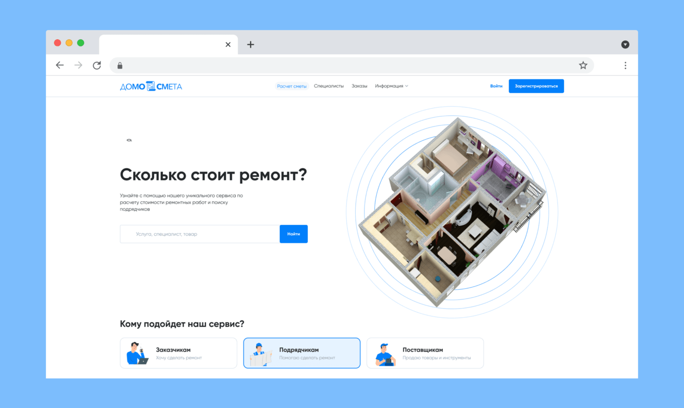 Система визуального моделирования и осмечивания затрат на ремонт Домосмета