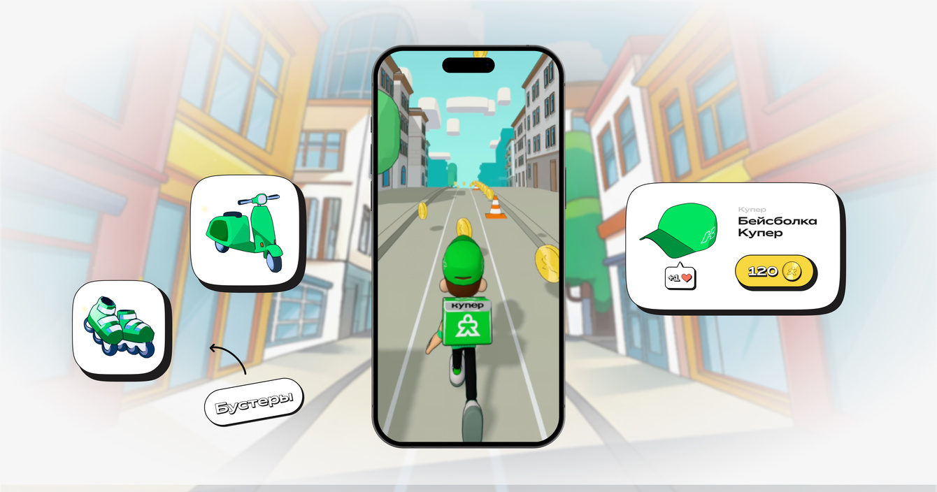 Геймификация, которая работает: разработка 3D-игры для сервиса Купер