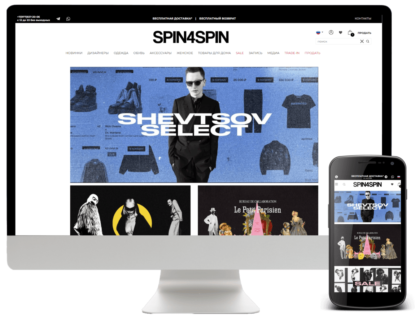 Концептуальный магазин одежды Spin4spin