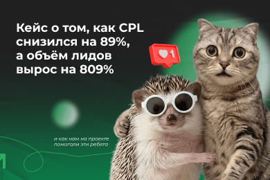 Продвижение жилого комплекса на новых территориях: как мы перевыполнили план по лидам на 809%