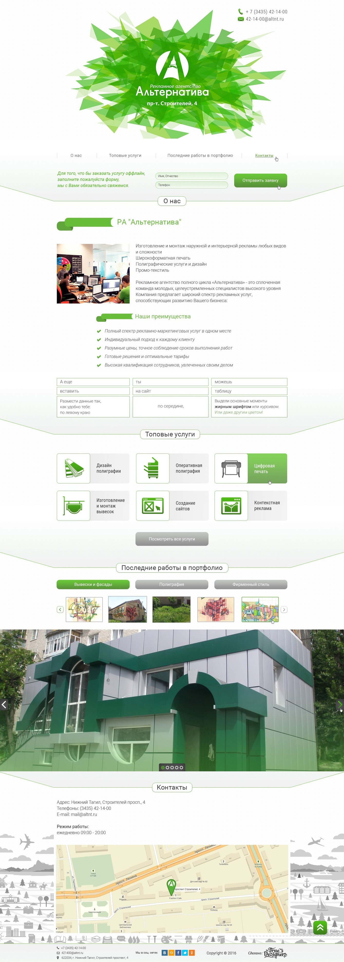 Сайт-визитка для рекламного агентства "Альтернатива"