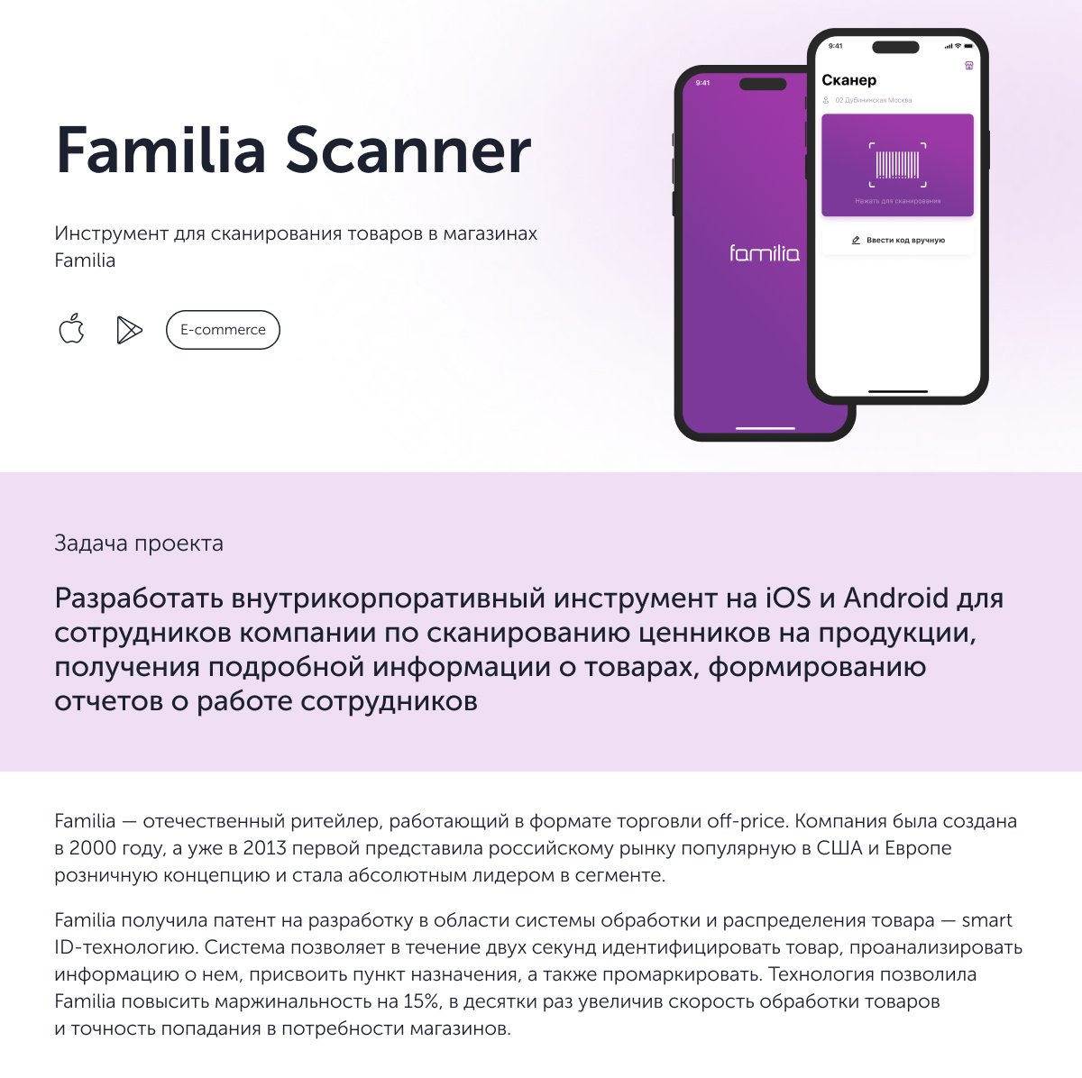 Familia Scanner