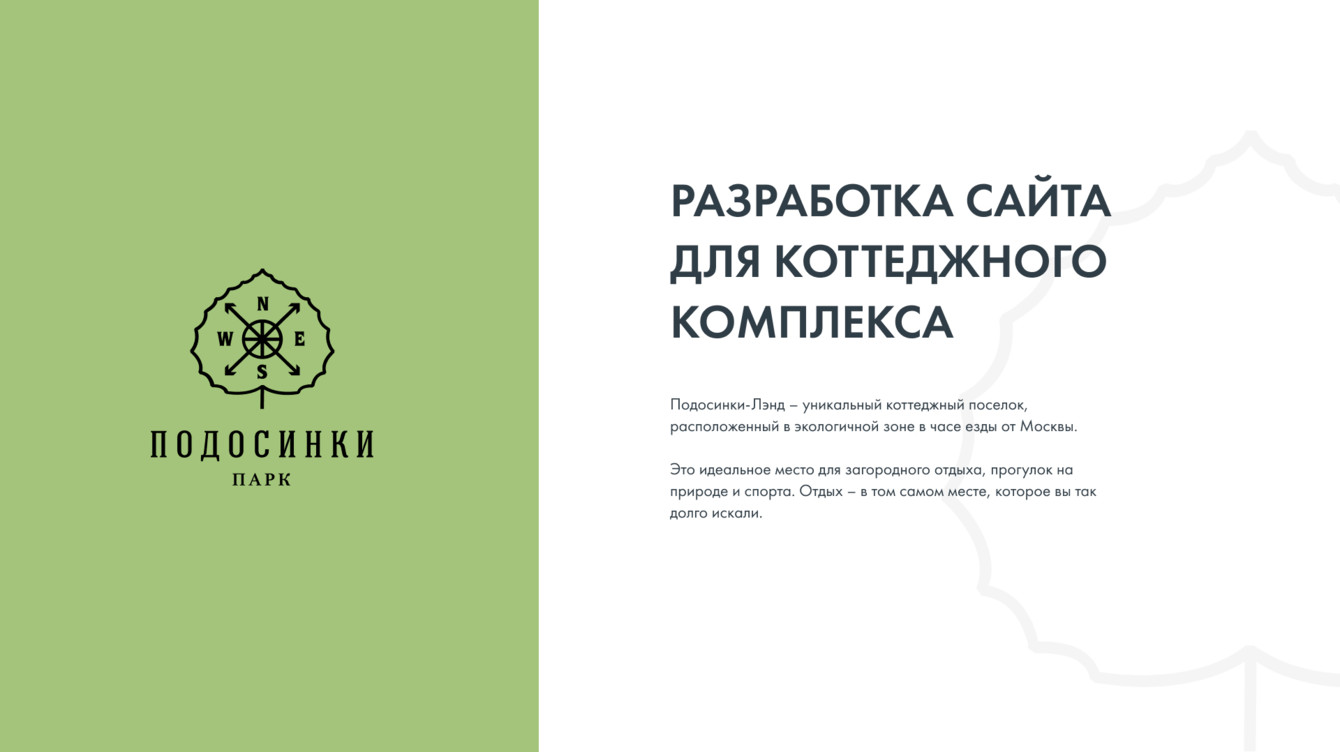 Сайт для коттеджного эко-посёлка