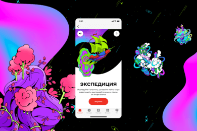 Как превратить обучение инвестициям в игру: Экспедиция для Альфа-Банка