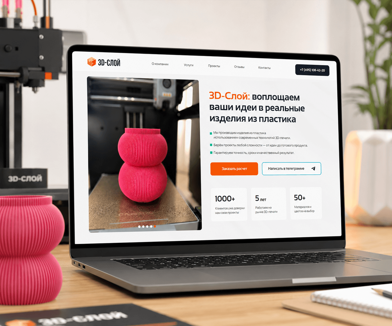 Новый сайт «3D-Слой»: digital-витрина для российского производства 3D-печати