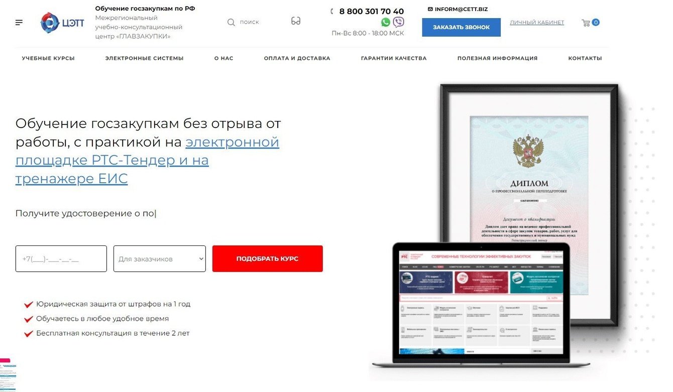 Курсы повышения квалификации и профподготовки