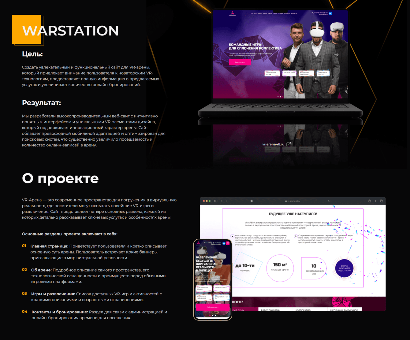 WARSTATION сайт для VR-арен