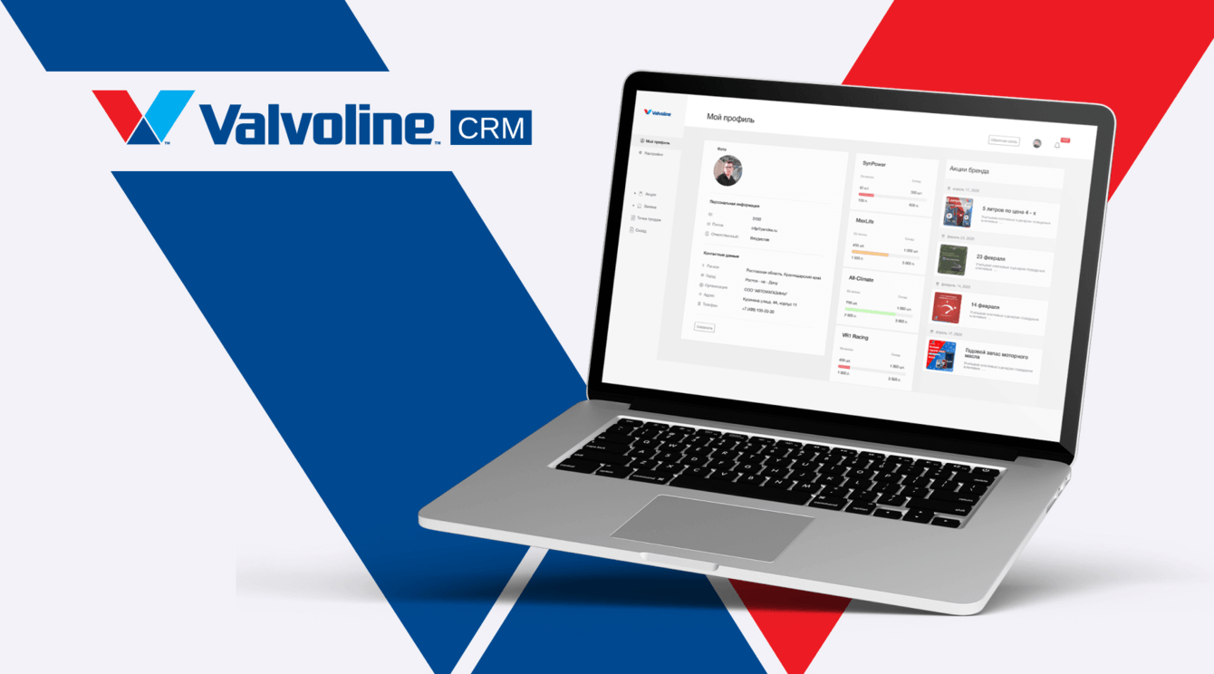 Разработка CRM системы для производителя смазочных материалов Valvoline