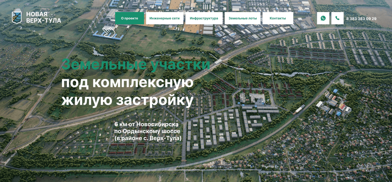 Промо-сайт для земельных участков "Новая Верх-Тула"