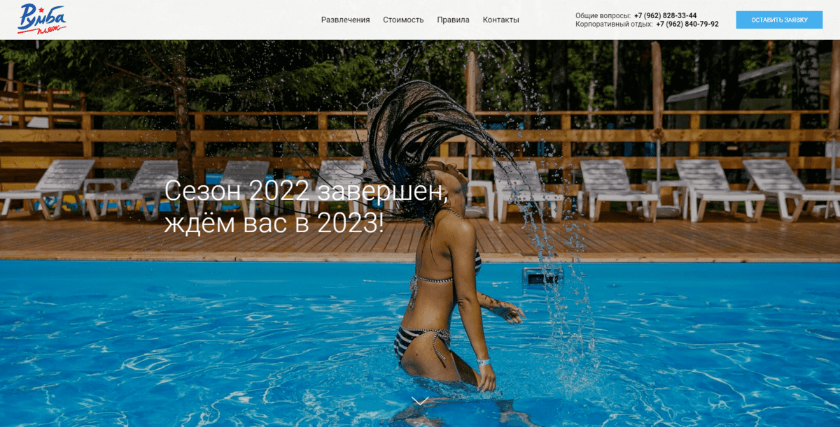 Создание лендинг пейдж для бассейна под открытым небом за 8 дней