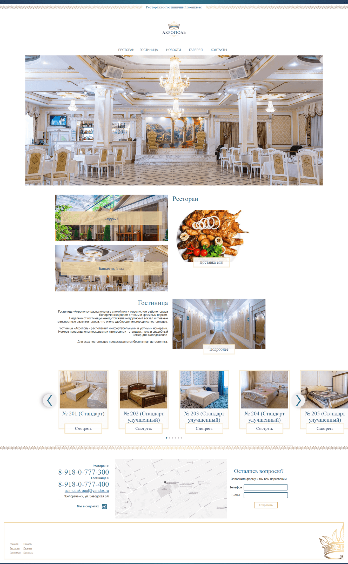 Ресторан "Акрополь"