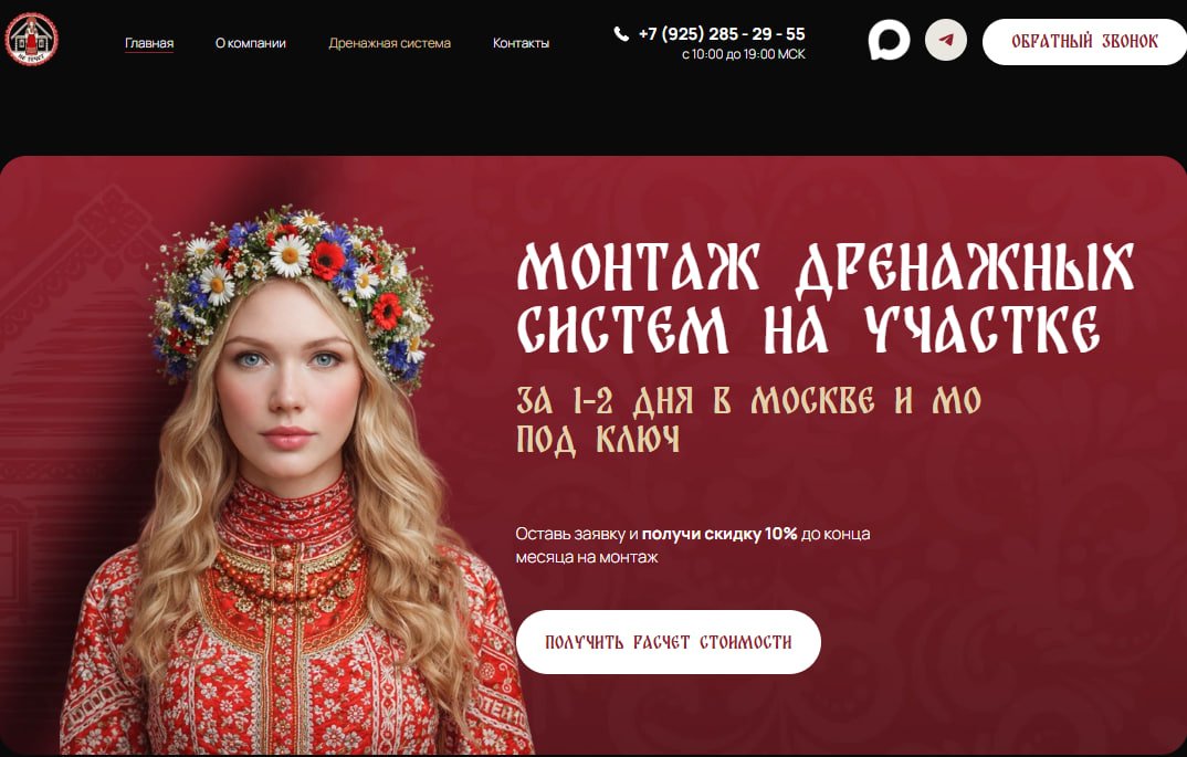 Нетечет.рф — сайт для дренажной компании