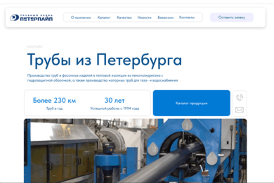Корпоративный сайт для крупной компании по производству труб для газо- и водоснабжения